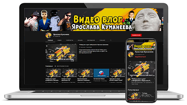 Оформление YouTube канала