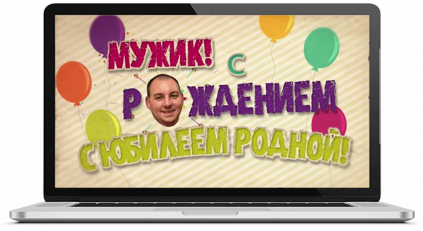 Видео поздравление