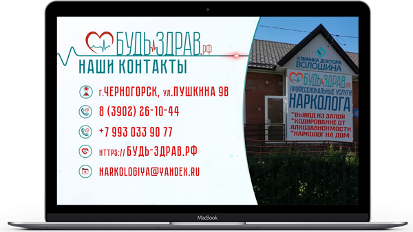 Видео заставка для наркологической клиники